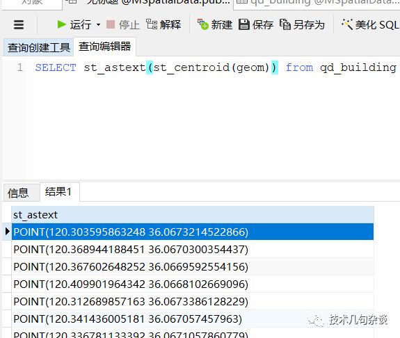 PostGIS中常用查詢sql有哪些