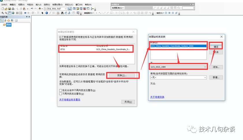 ArcMap如何转换shp坐标系