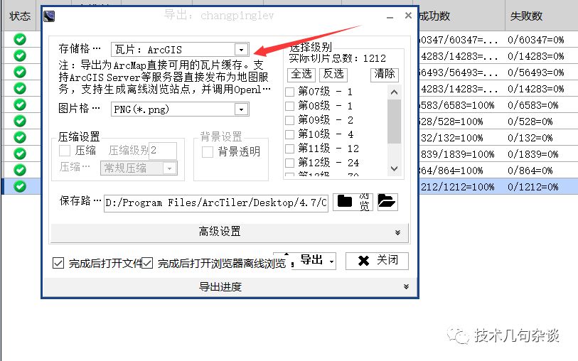 如何將arcgis格式的切片發(fā)布