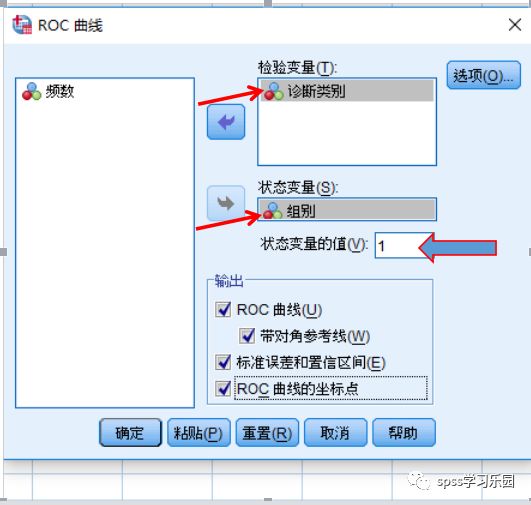 任何用SPSS、MedCalc做ROC曲線