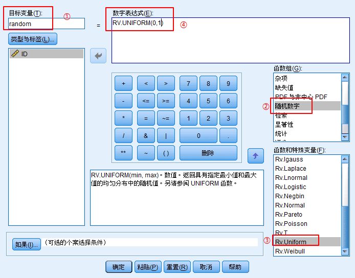 如何用SPSS做简单随机抽样