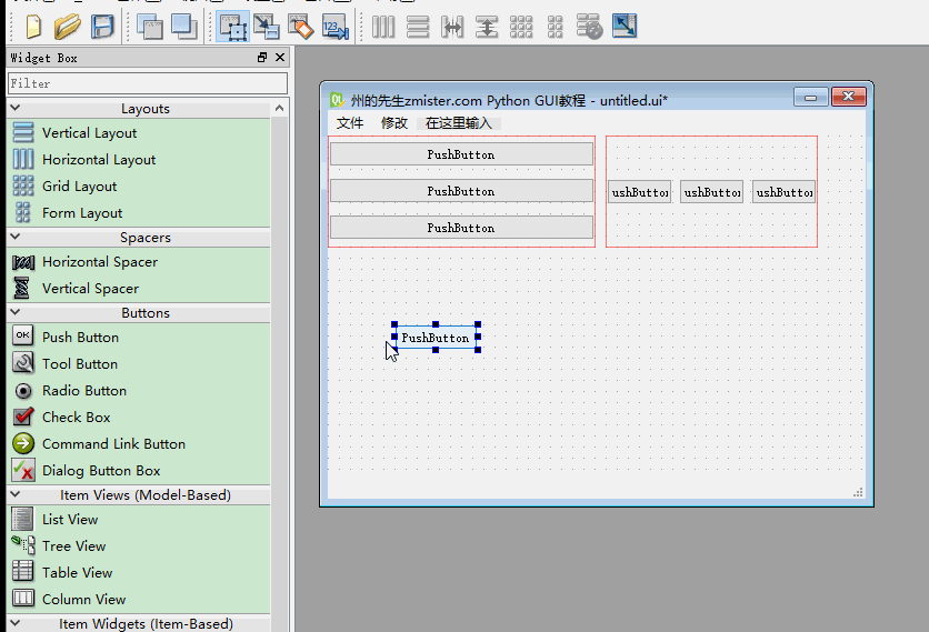 Python GUI中怎么使用Qt设计师进行窗口布局