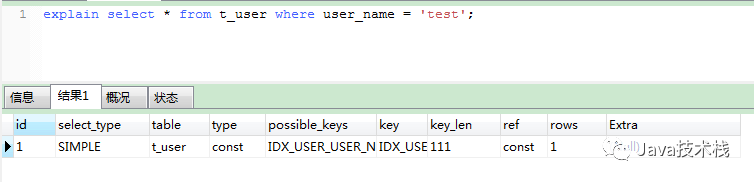 mysql查询优化explain命令是怎样的