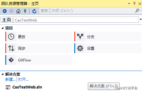 如何在Visual Studio中使用Git Flow