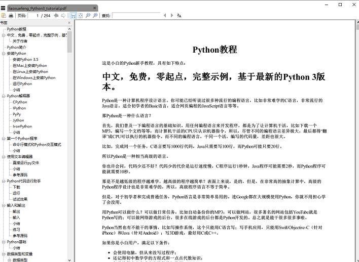 Python爬虫怎么把教程转换成PDF电子书
