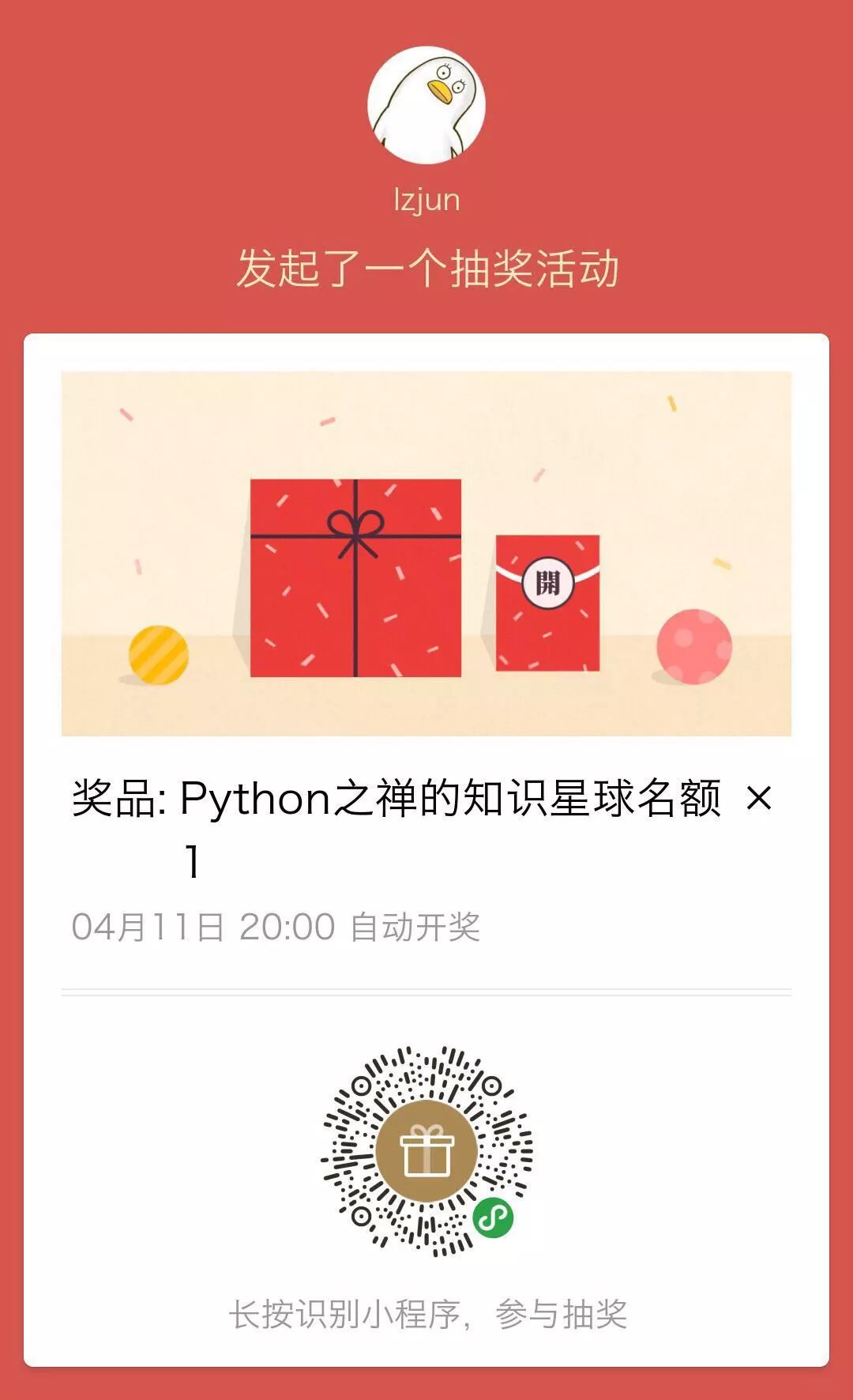 如何用python代码实现抽奖助手自动参与抽奖