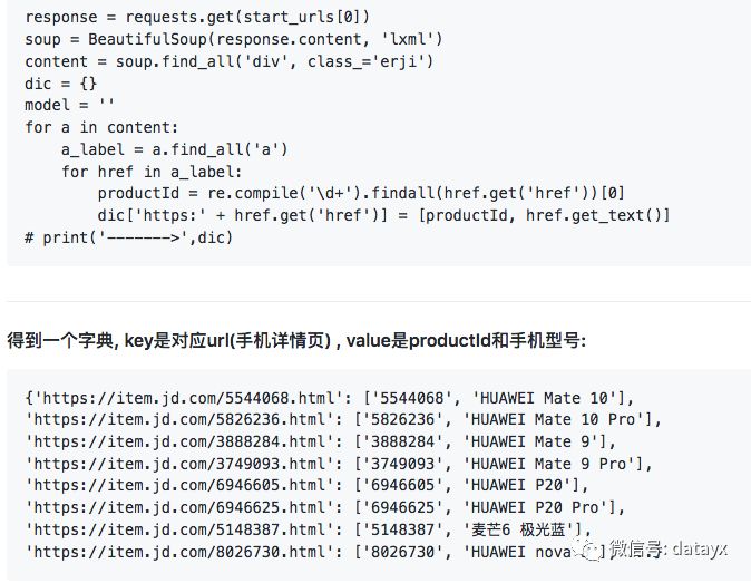 如何使用Scrapy爬取京东商城华为全系列手机评论