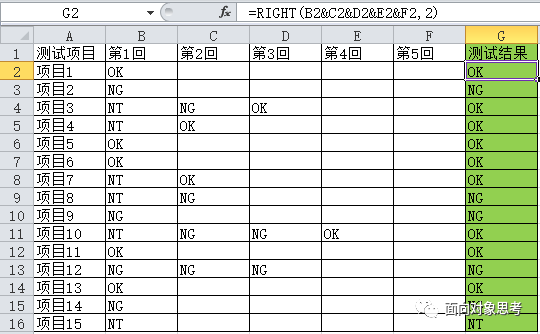 Excel技巧中如何巧用字符串连接