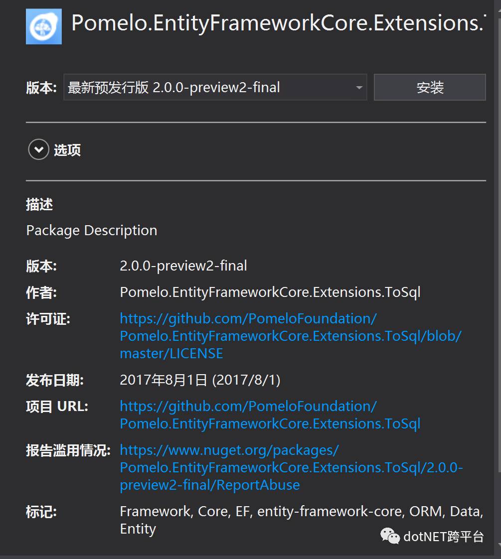 Entity Framework Core插件ToSql怎么用