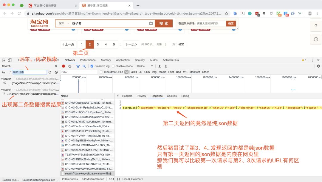 怎么用Python爬取淘寶2000款套套