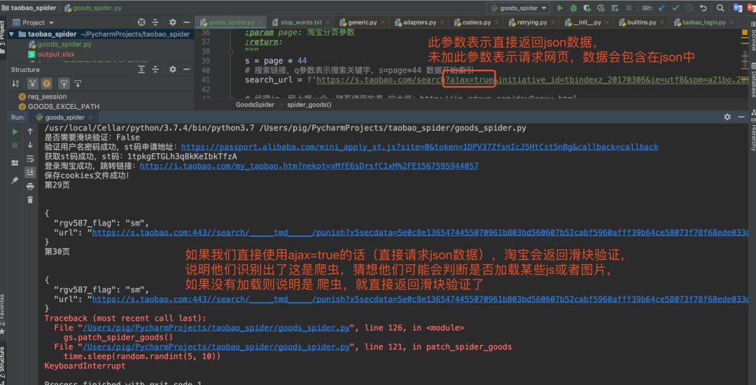 怎么用Python爬取淘宝2000款套套