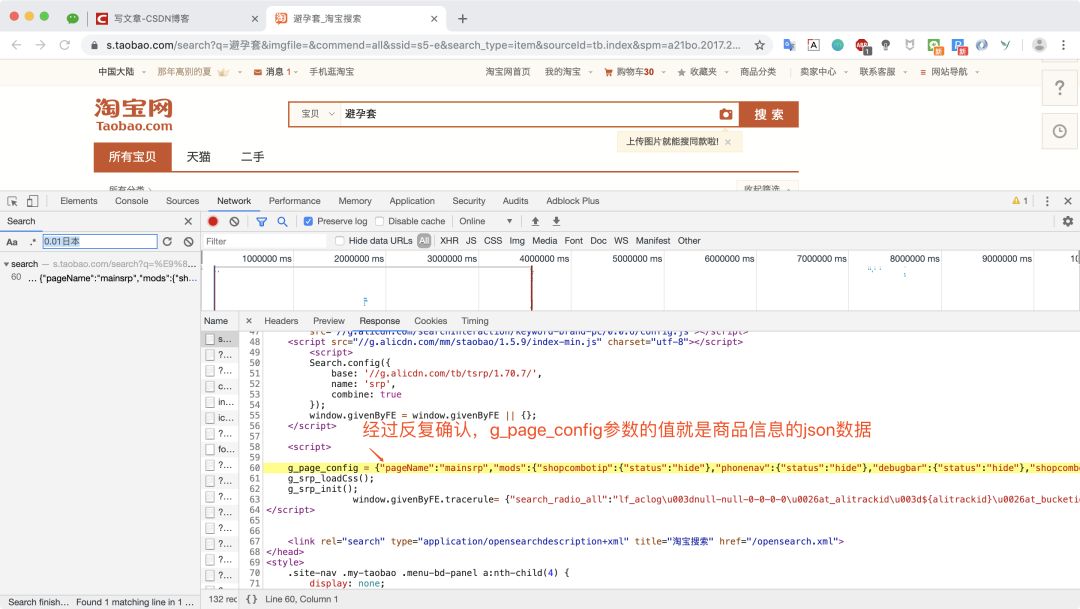 怎么用Python爬取淘宝2000款套套