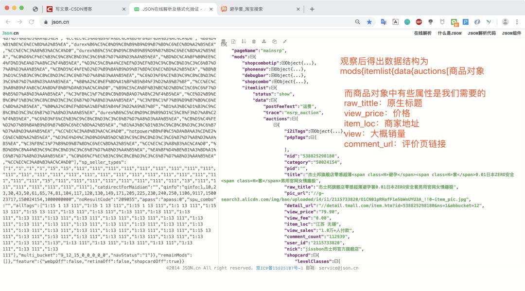 怎么用Python爬取淘寶2000款套套