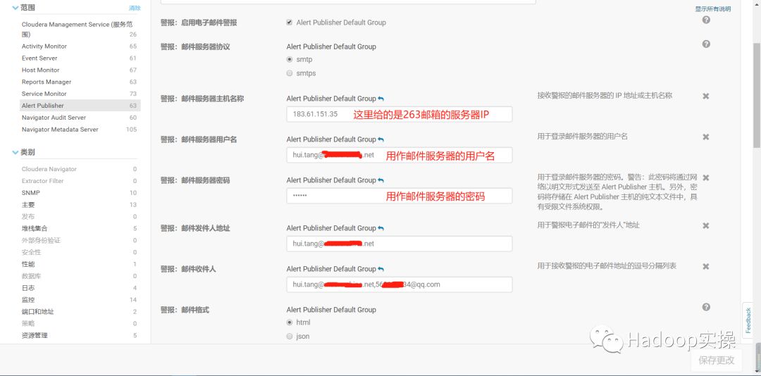 怎么为CDH集群配置警报邮箱