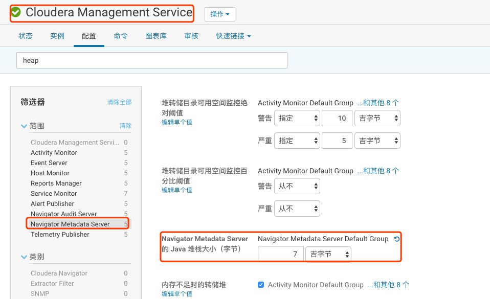 怎么合理设置Navigator Metadata Server的Heap