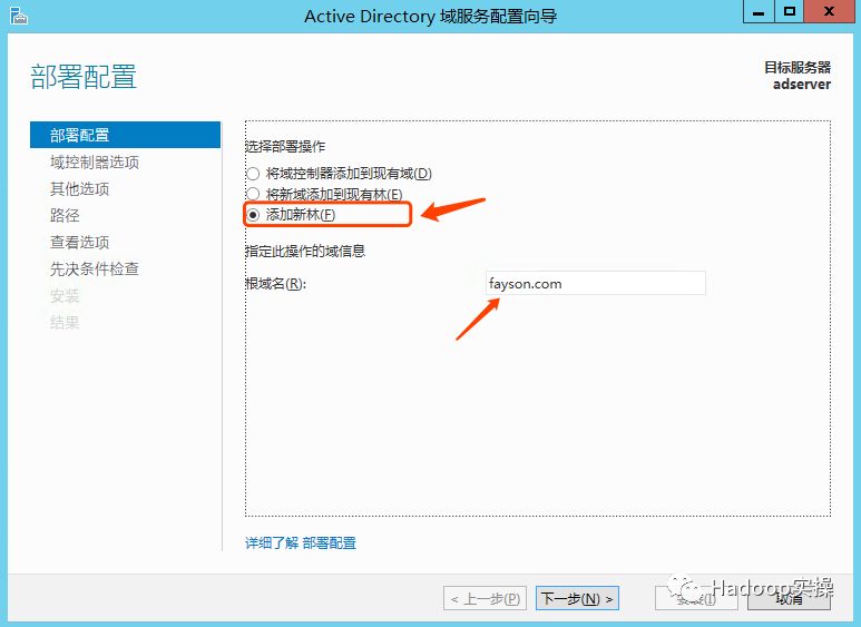 怎么在Window Server 2012 R2搭建Acitve Directory域服務(wù)