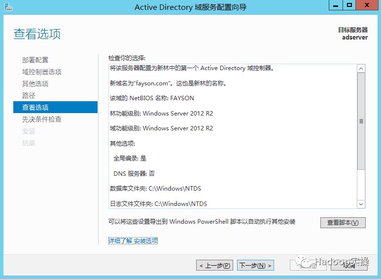 怎么在Window Server 2012 R2搭建Acitve Directory域服務(wù)