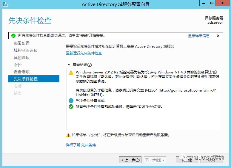 怎么在Window Server 2012 R2搭建Acitve Directory域服務(wù)