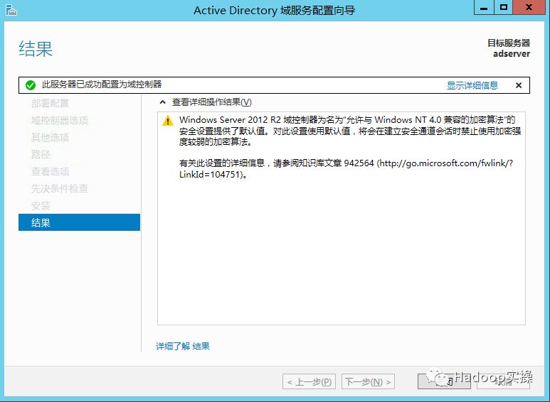 怎么在Window Server 2012 R2搭建Acitve Directory域服务