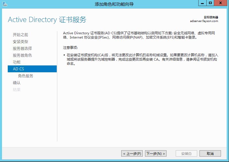 Active Directory安装证书服务并配置的方法