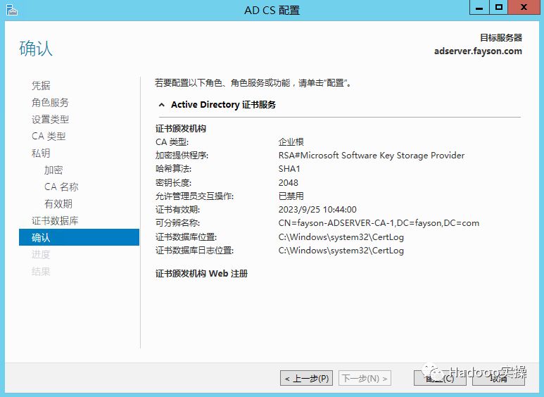 Active Directory安装证书服务并配置的方法