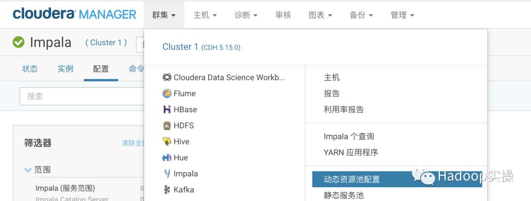 如何通过CM启用Impala的动态资源池
