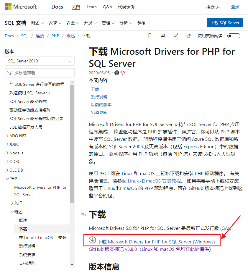Windows server2008如何配置php支持SQL server