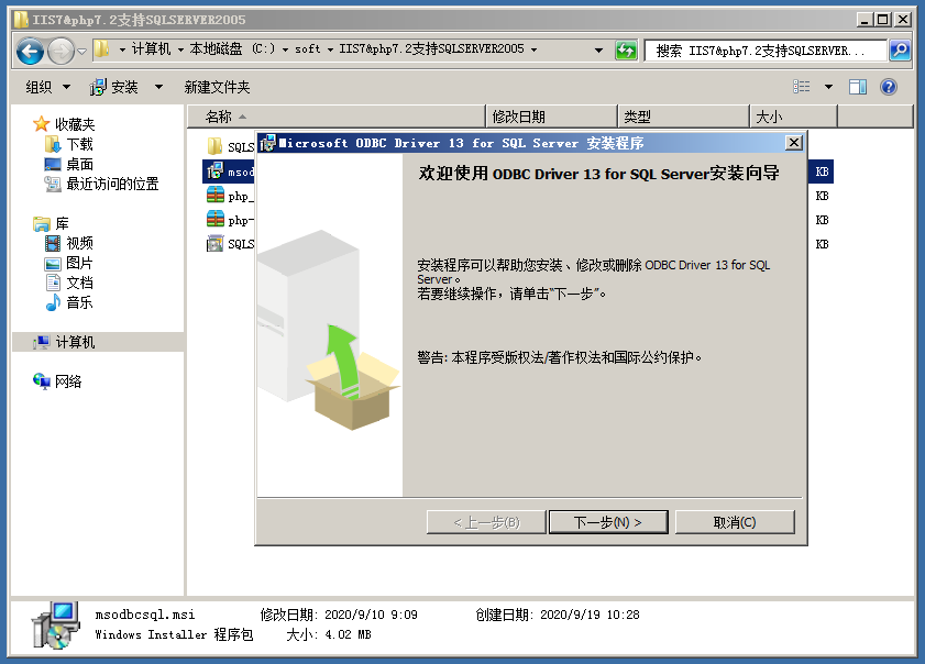 Windows server2008如何配置php支持SQL server