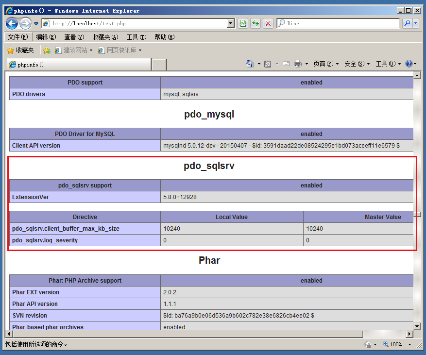 Windows server2008如何配置php支持SQL server