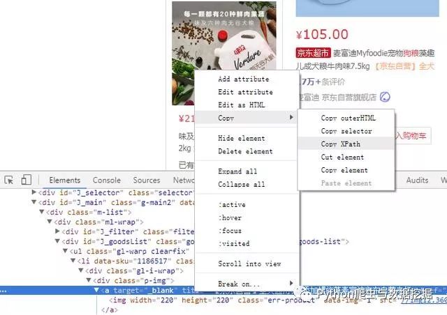python怎么利用Xpath抓取京东网商品信息
