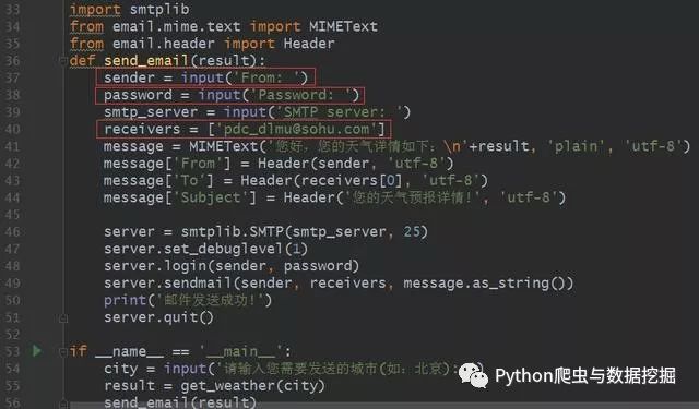 如何利用Python网络爬虫技术实现自动发送天气预告邮件