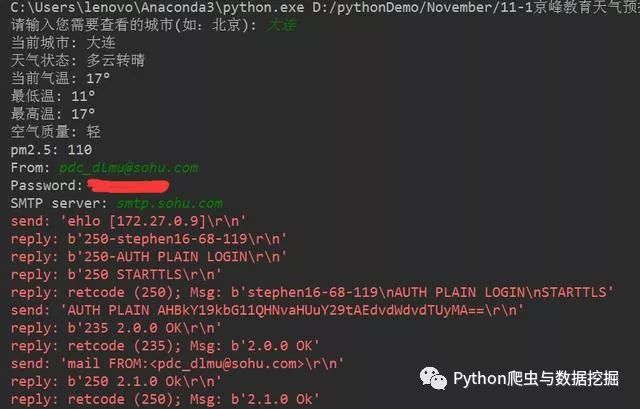 如何利用Python网络爬虫技术实现自动发送天气预告邮件