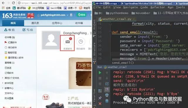 如何利用Python网络爬虫技术实现自动发送天气预告邮件