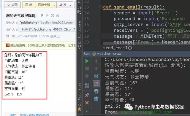 如何利用Python网络爬虫技术实现自动发送天气预告邮件