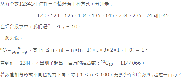 java如何解决组合数选择问题