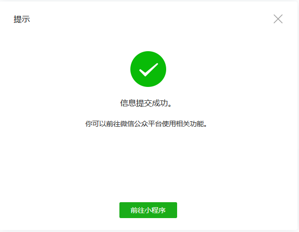 如何创建自己的微信小程序账号