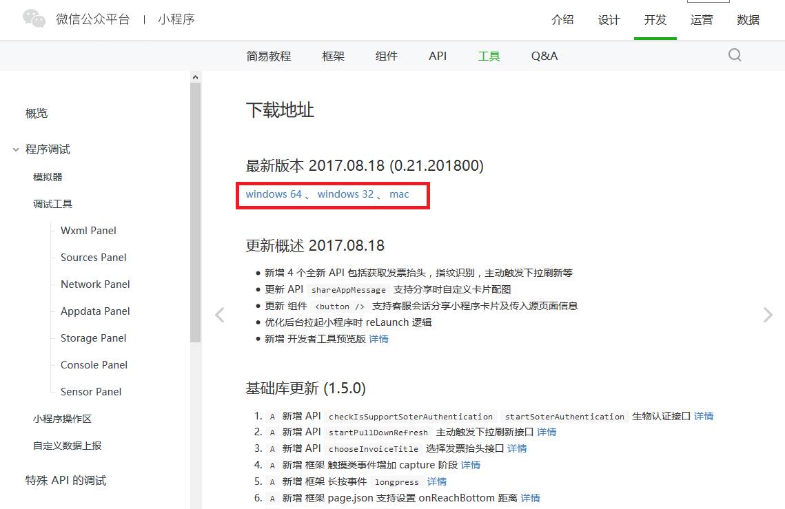 微信小程序中如何安裝開發(fā)工具