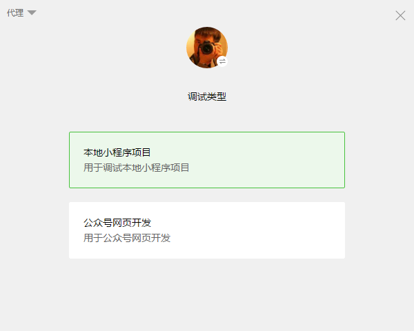 微信小程序中如何安装开发工具