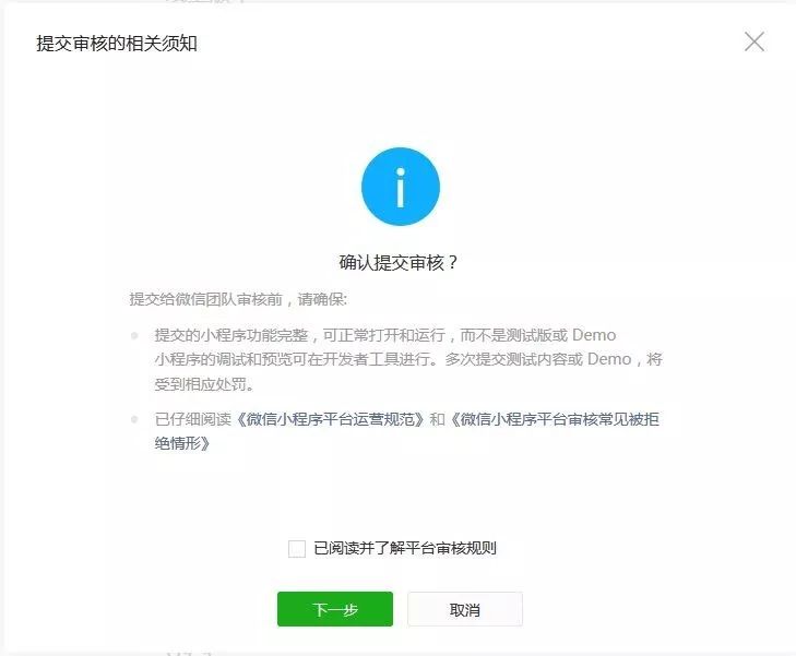 如何发布微信小程序