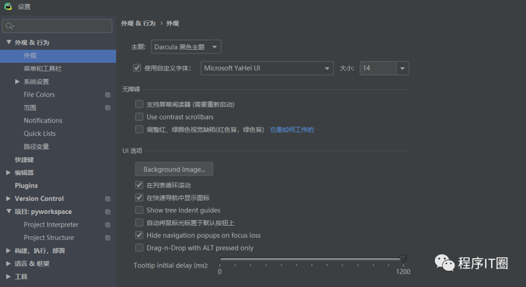 如何实现Pycharm汉化安装