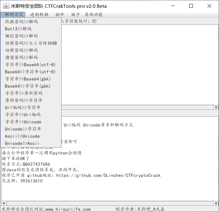 解码转码工具CTFcrack怎么用