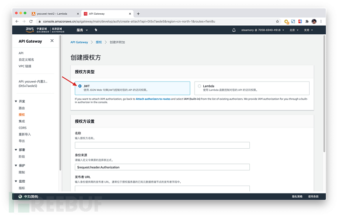 如何使用Authing和AWS JWT Authorizer替换Cognito