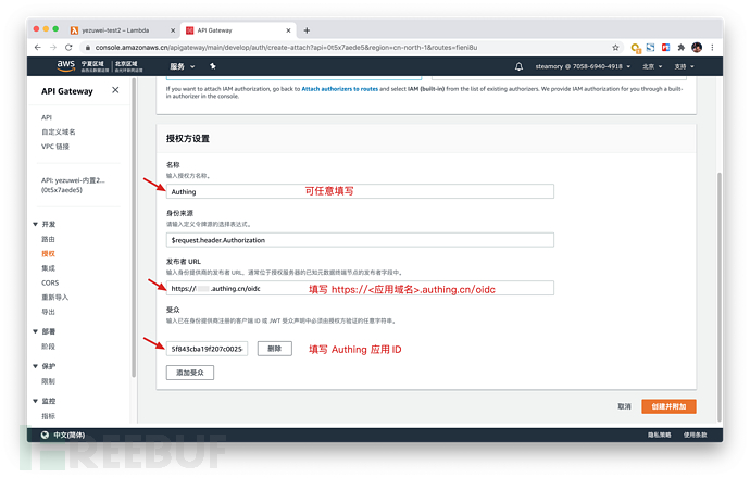 如何使用Authing和AWS JWT Authorizer替换Cognito