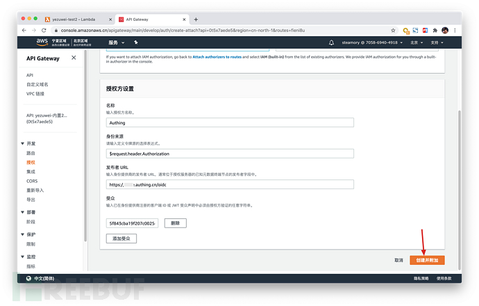 如何使用Authing和AWS JWT Authorizer替换Cognito