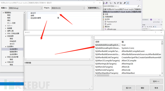 如何利用Build Events特性執(zhí)行代碼復(fù)現(xiàn)