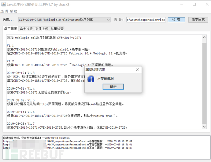 weblogic命令執(zhí)行如何利用dnslog進(jìn)行利用