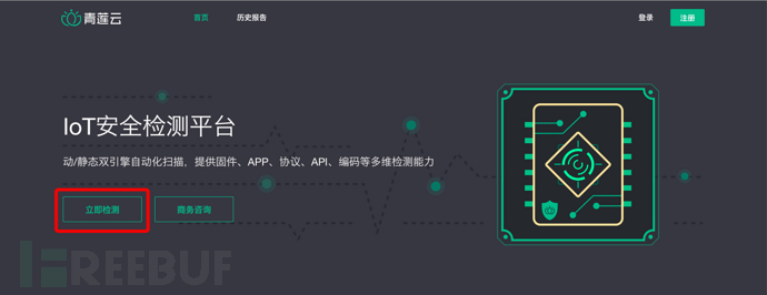 如何使用TinyScan檢測IoT安全漏洞