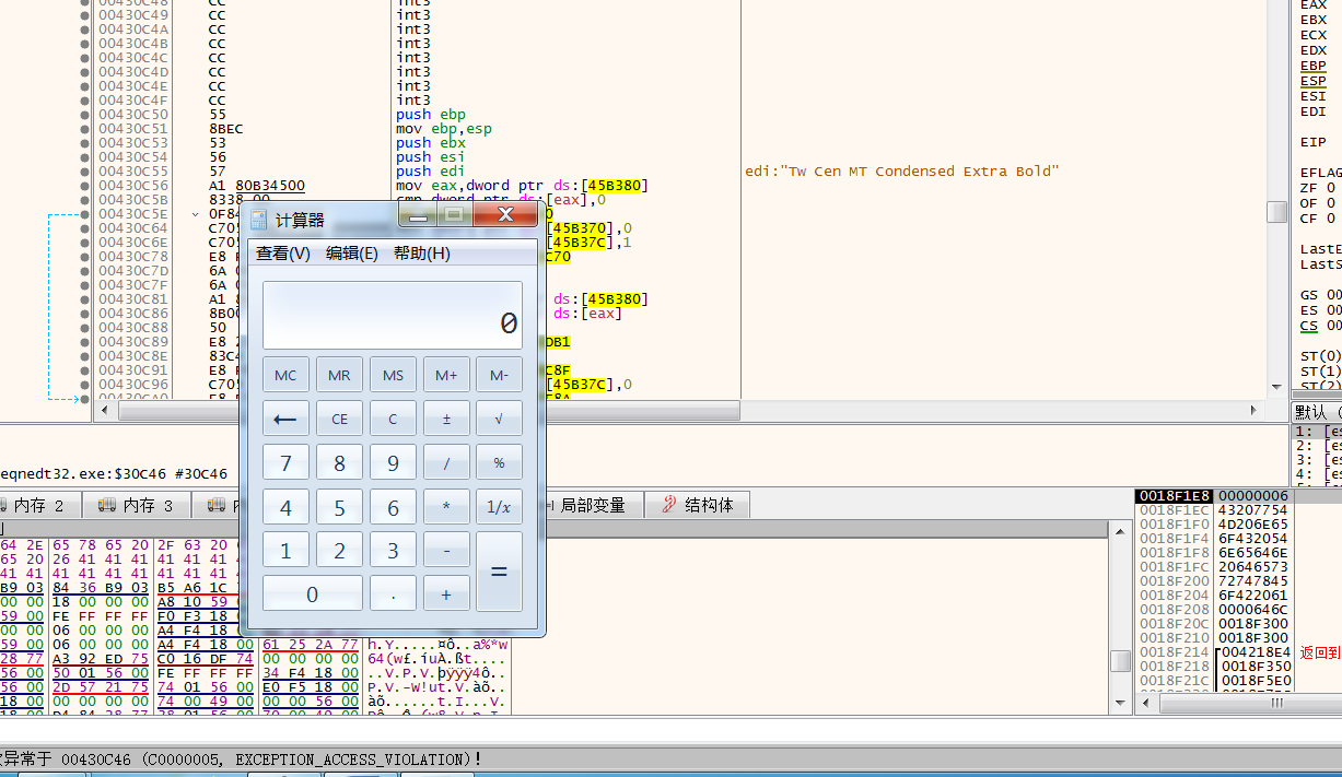 CVE-2017-11882及利用样本分析是怎样的