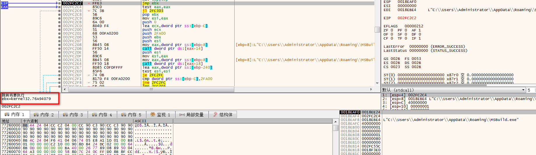 CVE-2017-11882及利用样本分析是怎样的