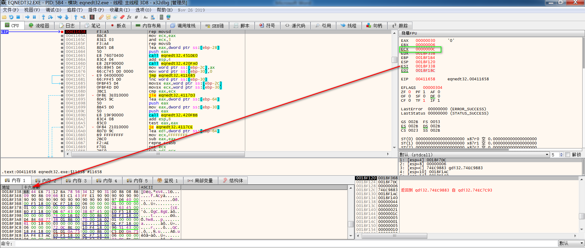 CVE-2017-11882及利用样本分析是怎样的